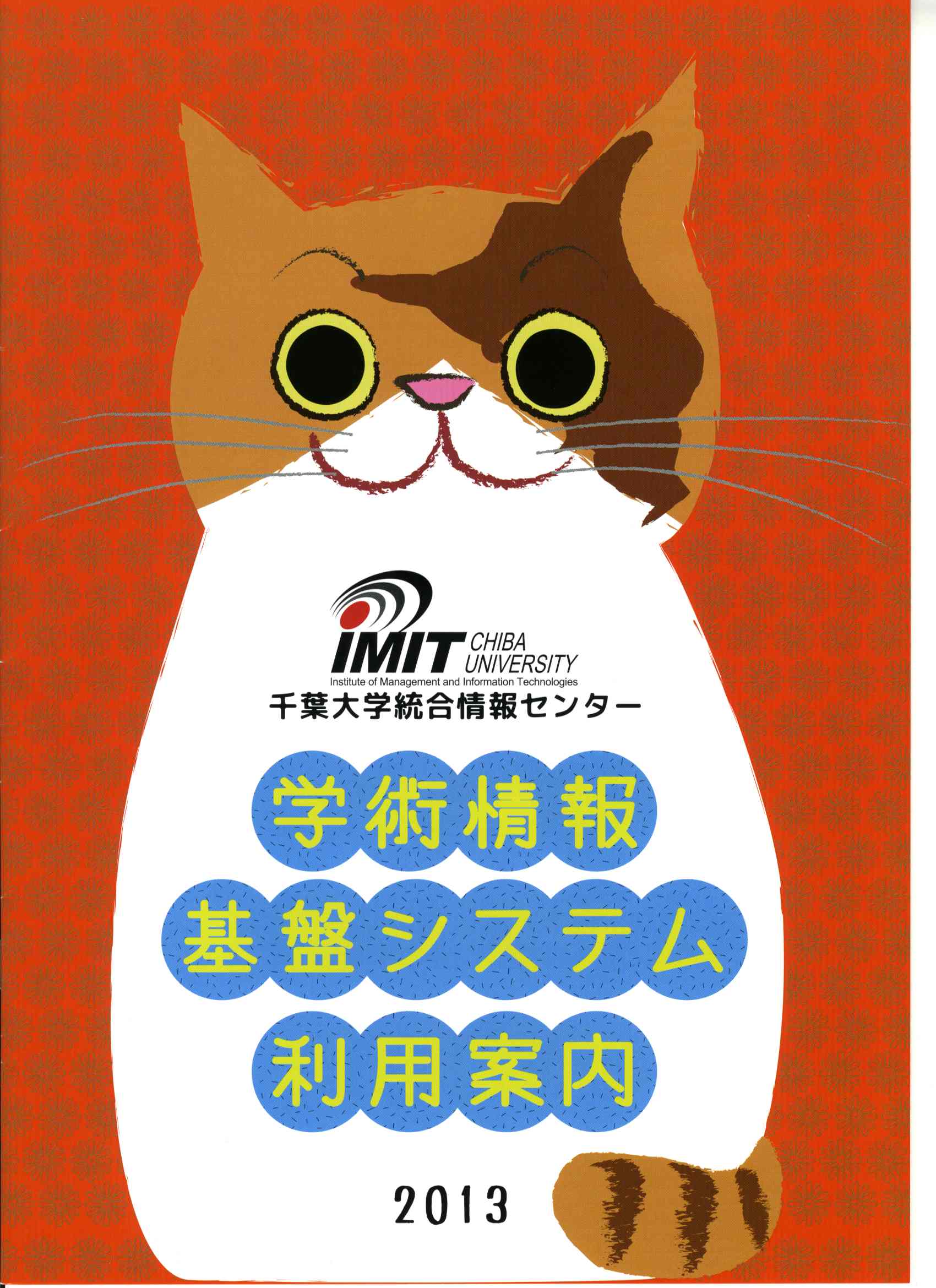 センター 統合 千葉 大学 情報